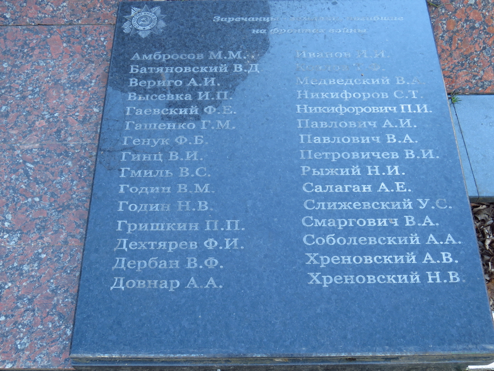 Заречанцы - земляки, погибшие на фронтах войны