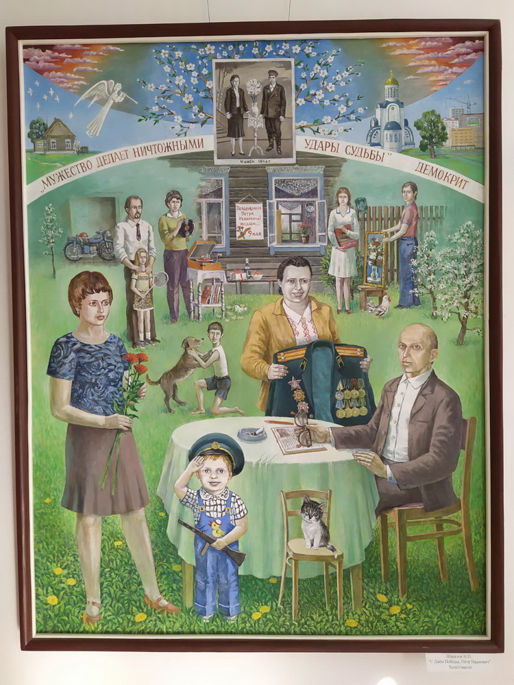 Н.П. Шишлов. "С днём Победы, Пётр Иванович"