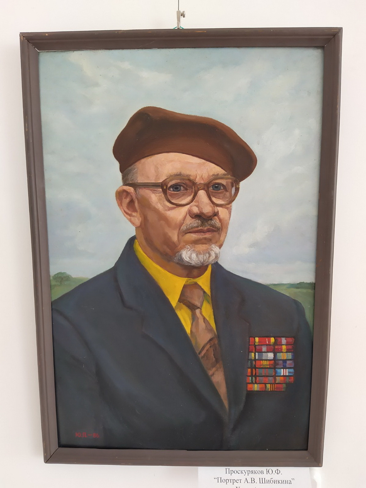 Ю.Ф. Проскуряков. "Портрет А.В. Шибикина"