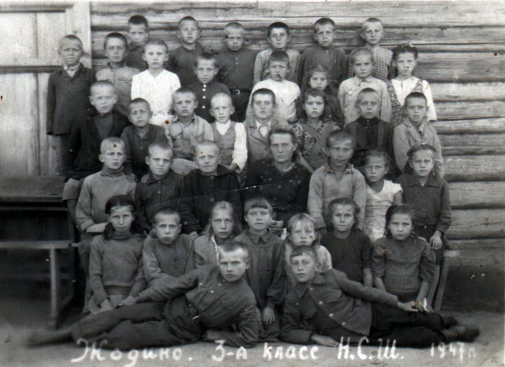 3-й класс. 1947 г.