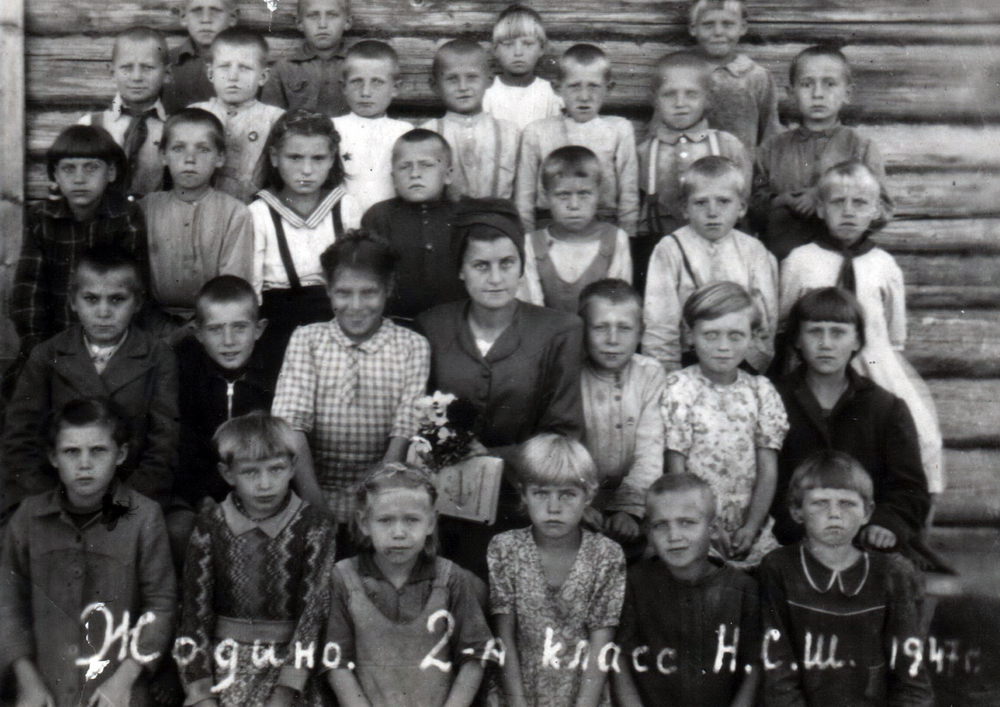 2-й класс. 1947 г.
