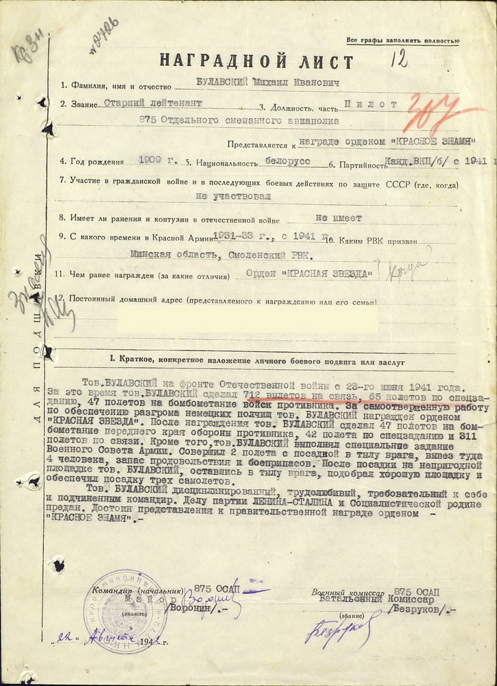 Наградной лист для представления к награде орденом "Красное знамя"