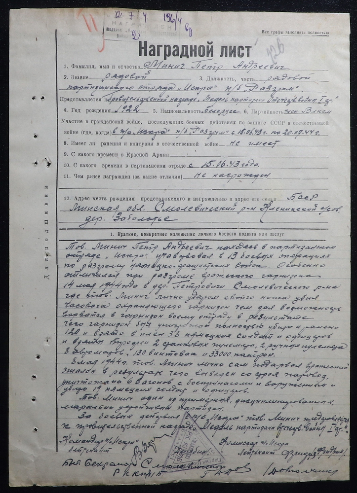 Наградной лист. 1943 г.