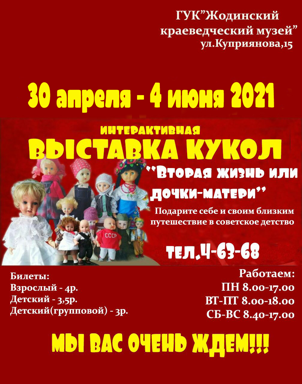 Адкрыць